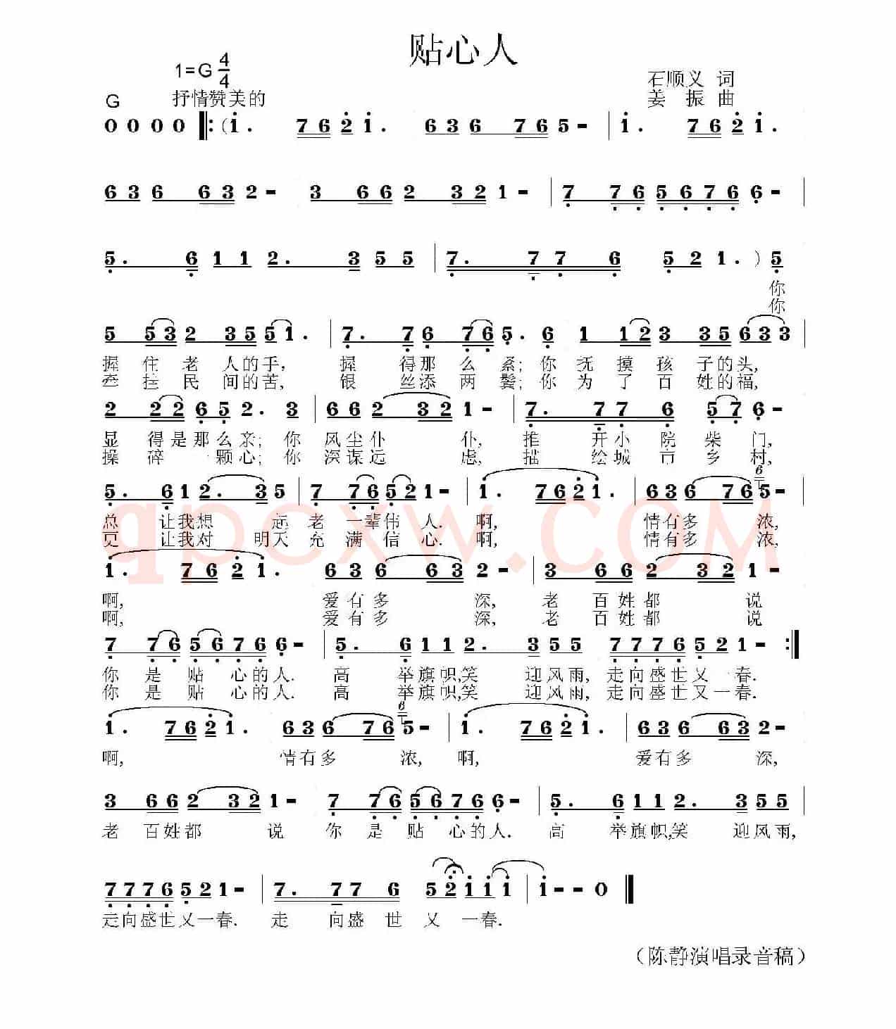 贴心人（石顺义词 姜振曲）