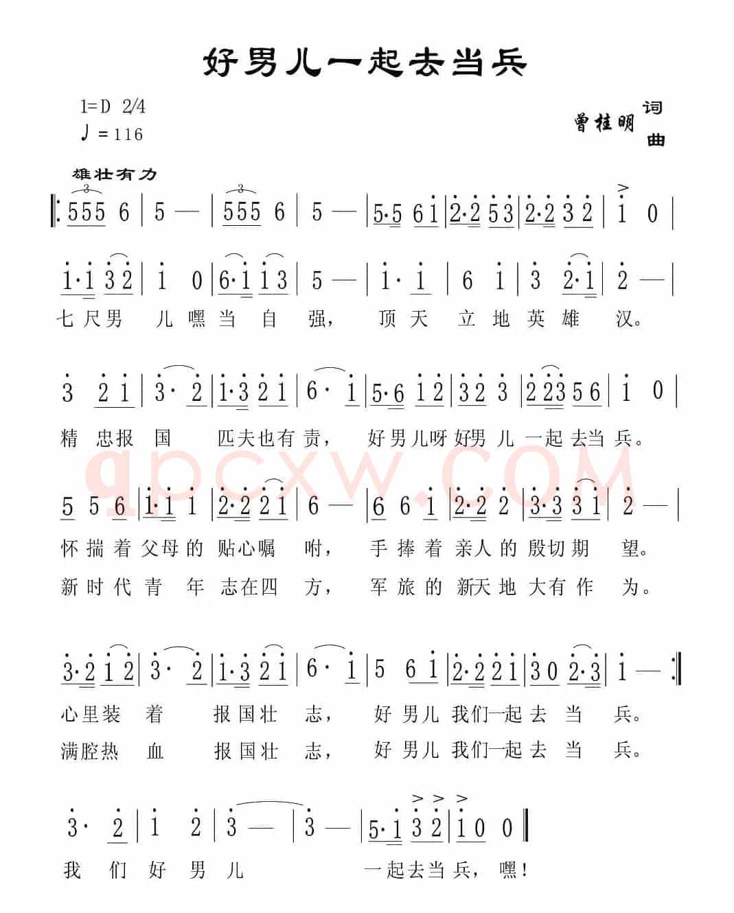 好男儿一起去当兵