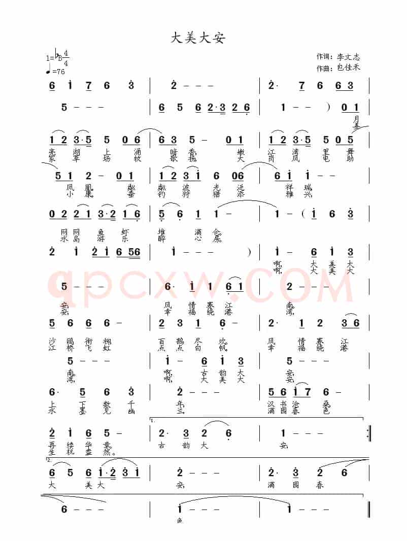 大美大安