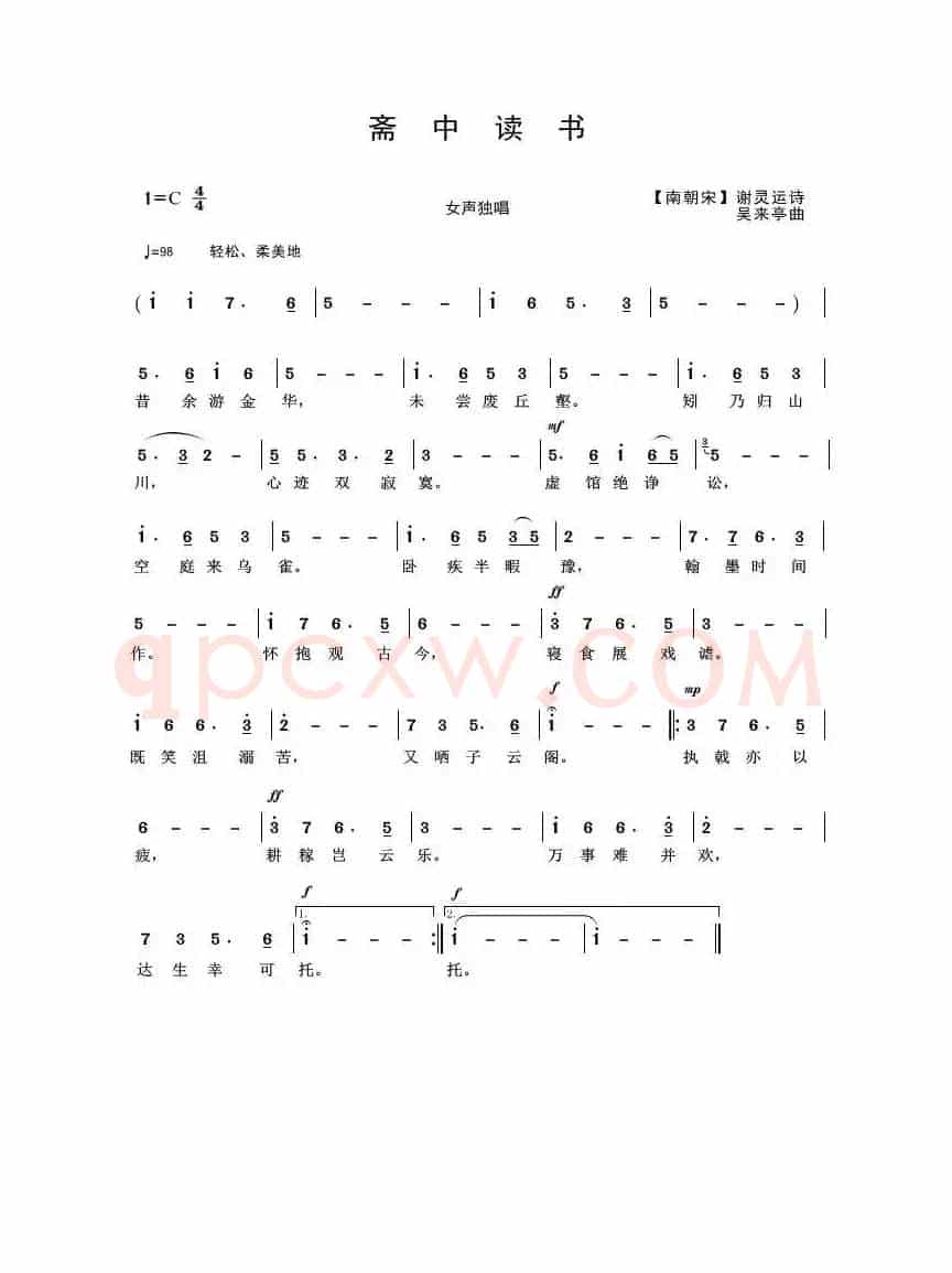 斋中读书