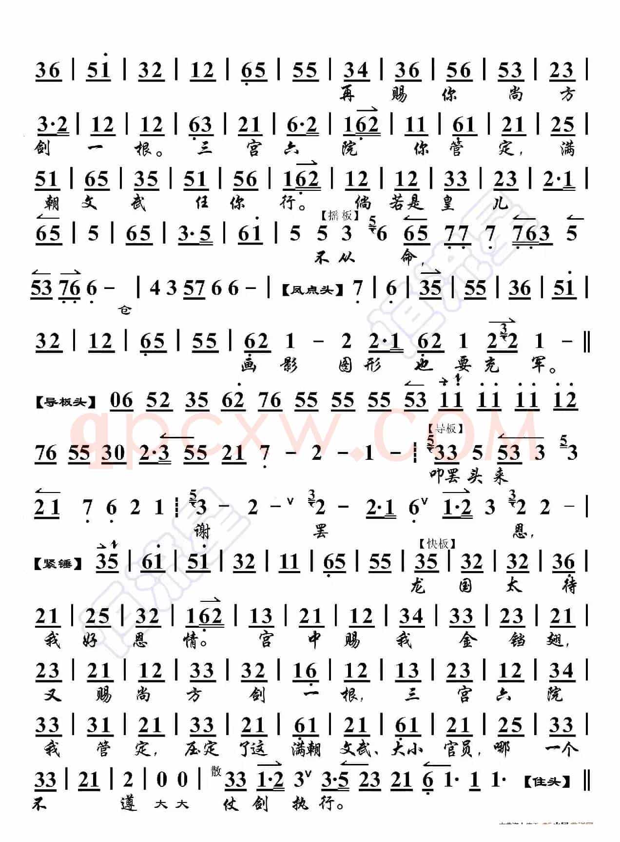 打龙袍·三个唱段综合参照纯伴奏版（京胡伴奏谱）