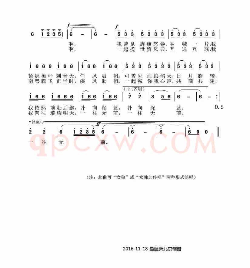海上丝路（聂建新词 奇峰曲）