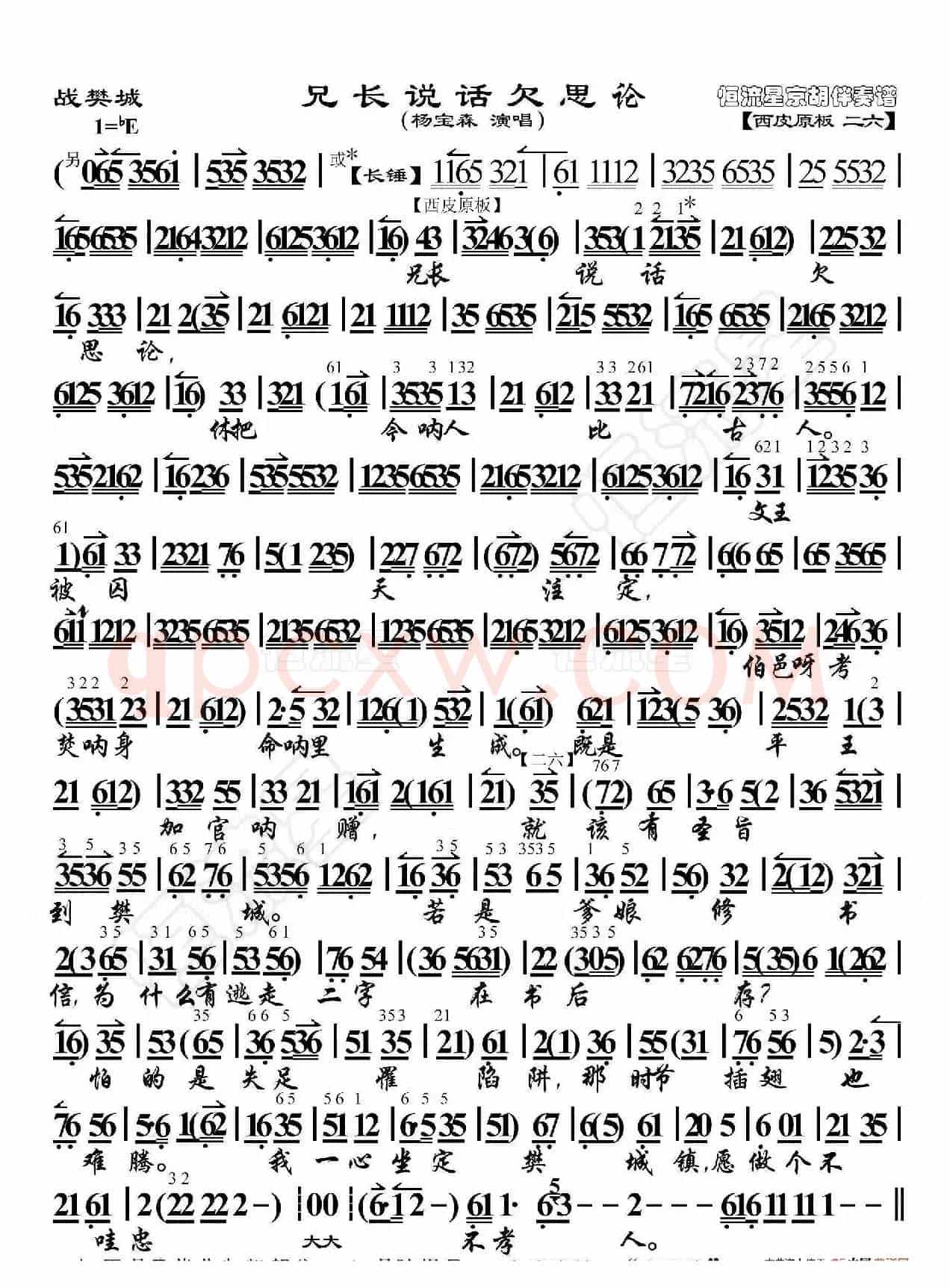 战樊城·兄长说话欠思论（京胡伴奏谱）