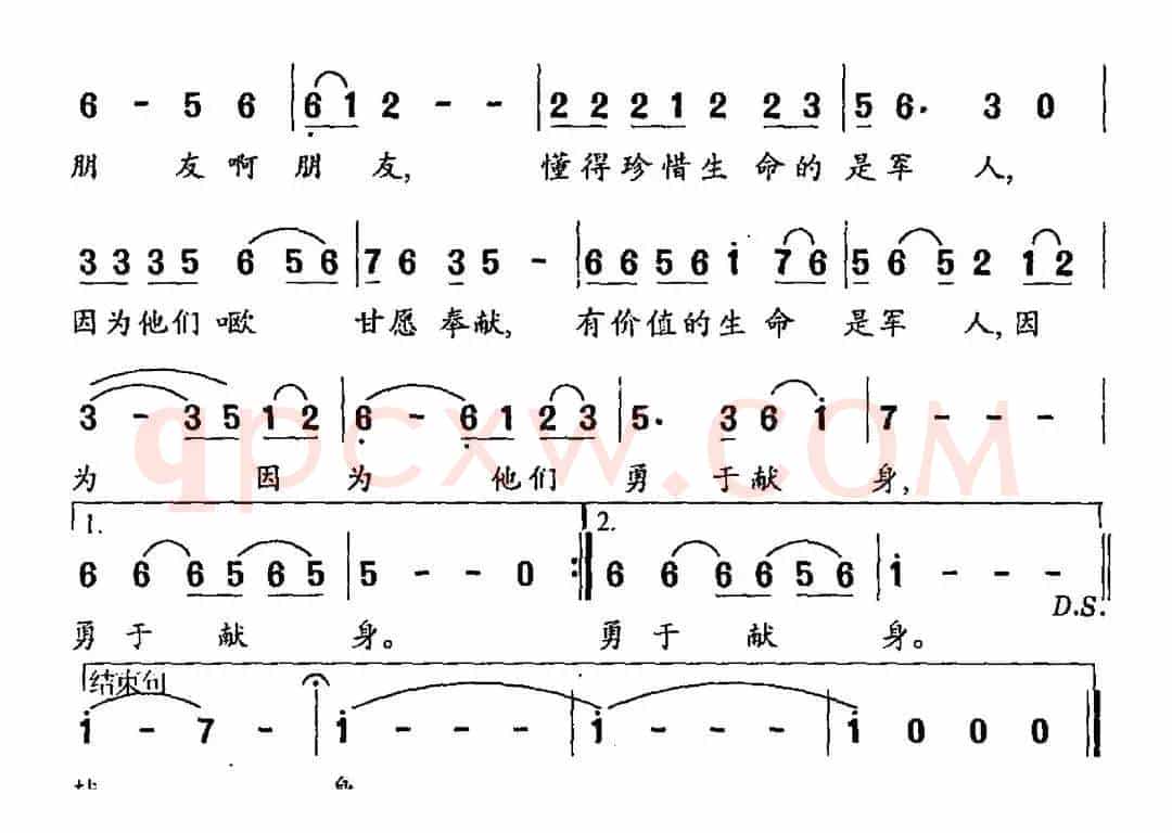 生命的价值（刘建国词 姜春阳曲）