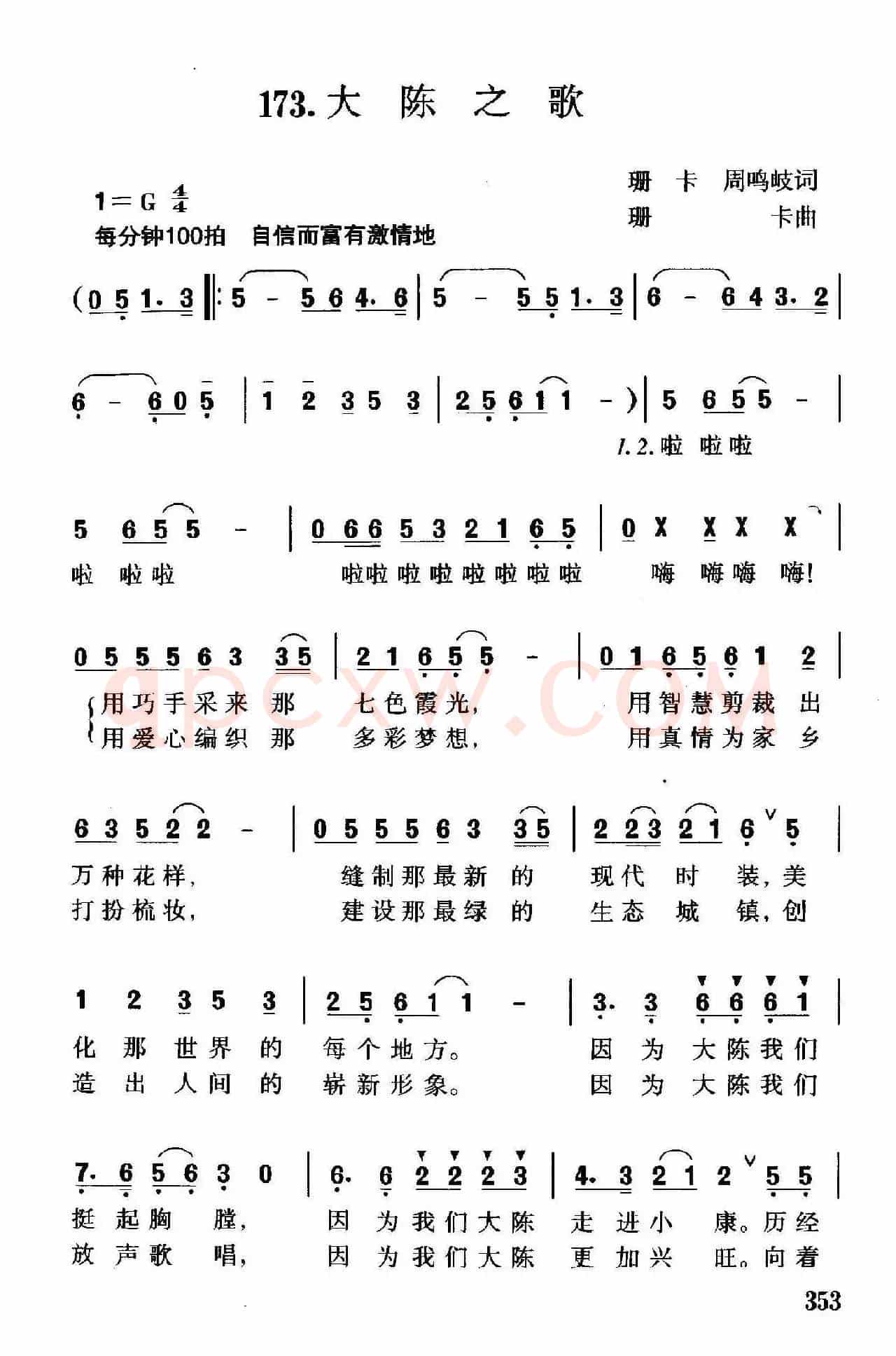 大陈之歌