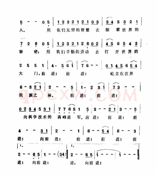 向科学技术的高峰进军