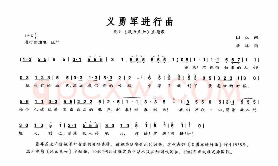 义勇军进行曲（国歌）
