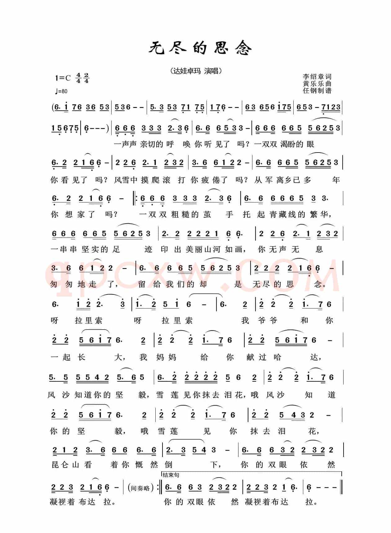 军旅歌曲100首：无尽的思念
