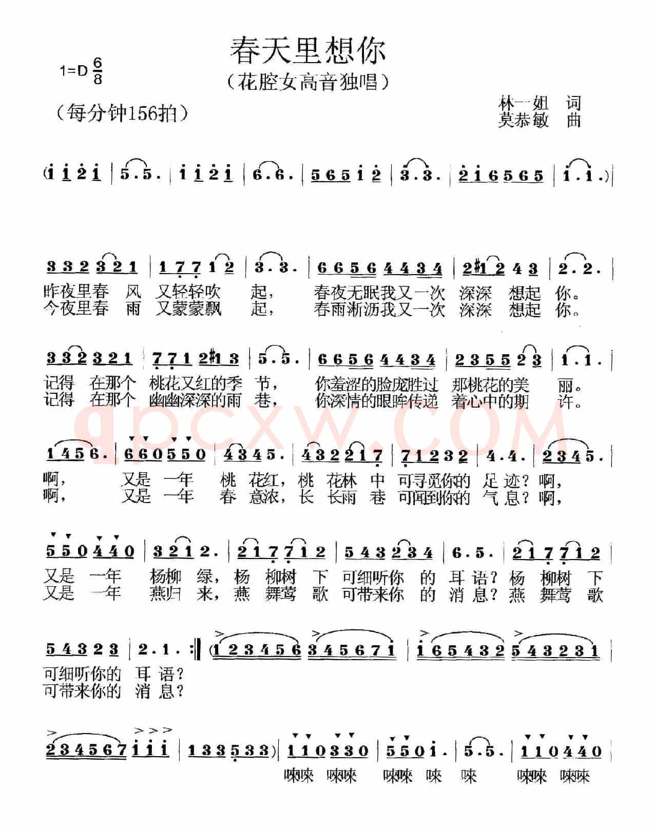 春天里想你（李红首唱）