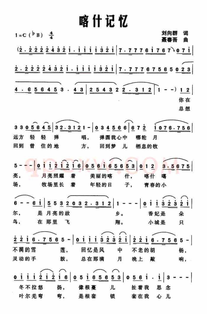 喀什记忆（刘向群词 聂春吾曲）