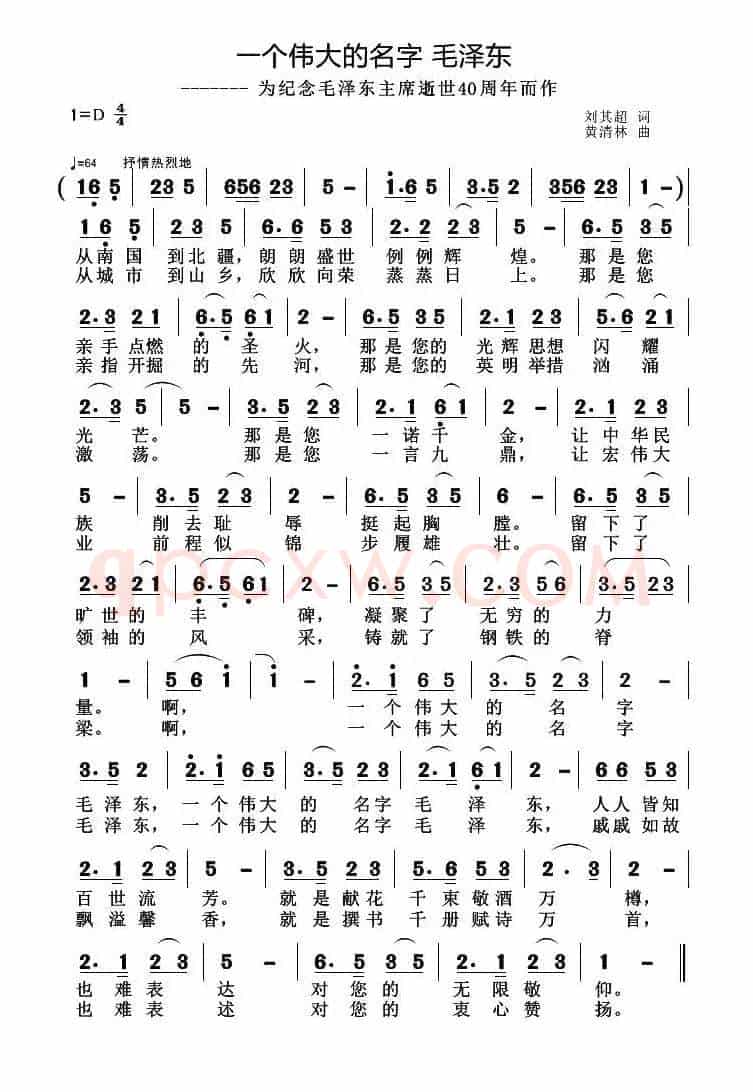 一个伟大的名字 毛泽东