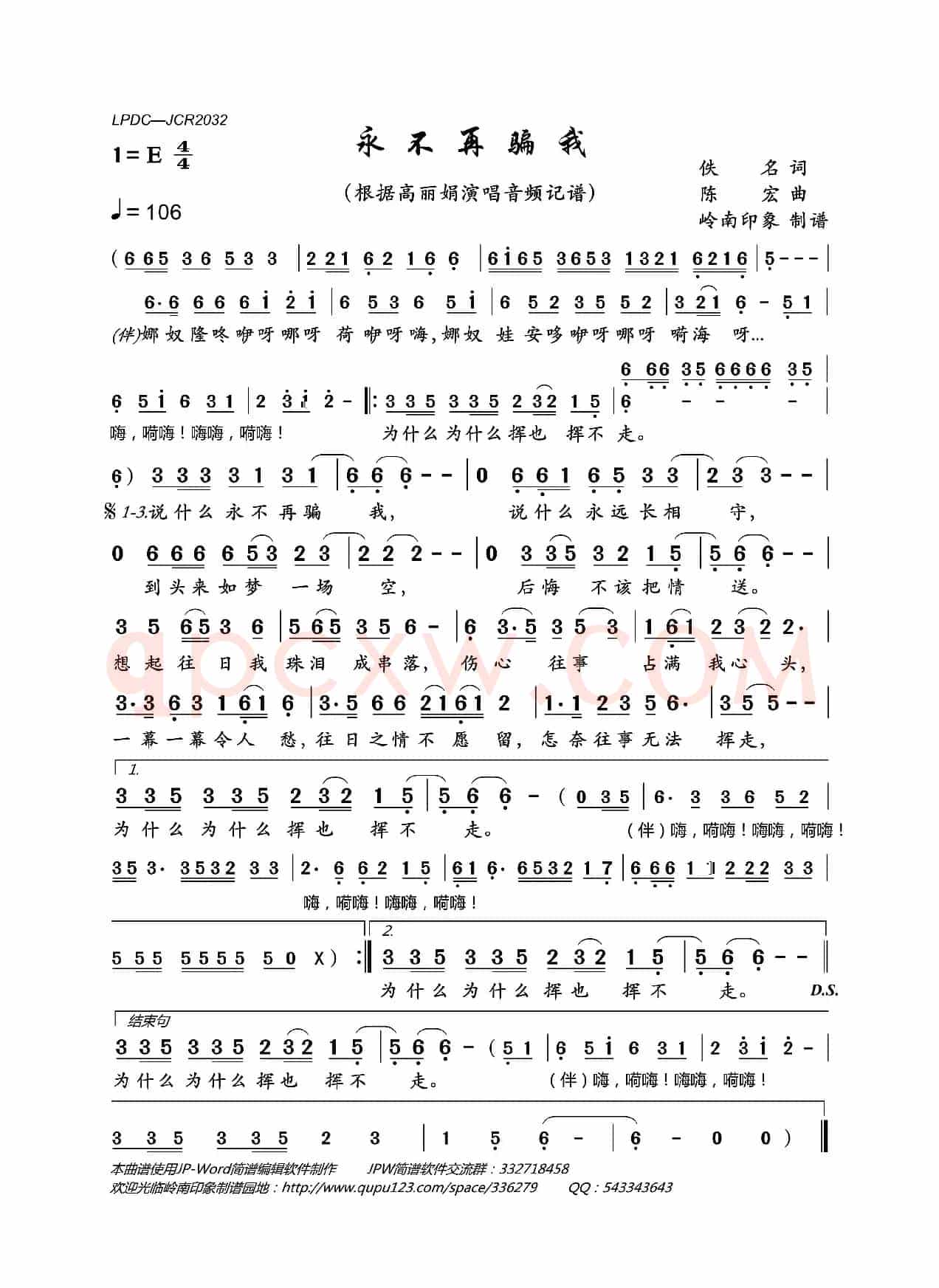 永不再骗我