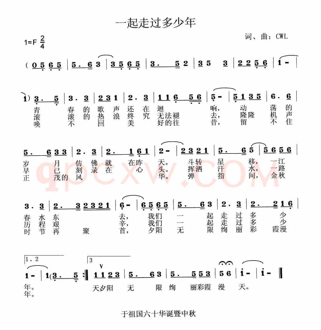 一起走过多少年