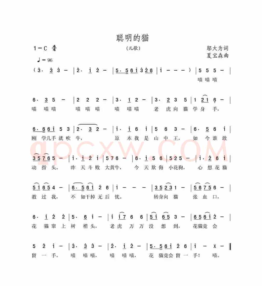 聪明的猫