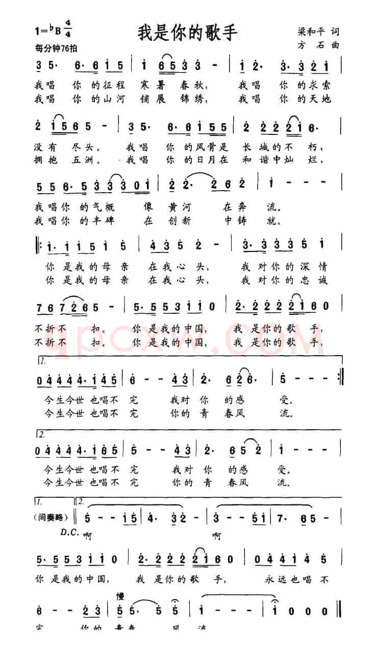 我是你的歌手(梁和平词 方石曲)