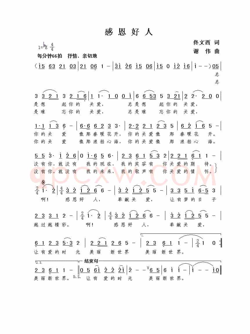感恩好人（佟文西词  谢伟曲）