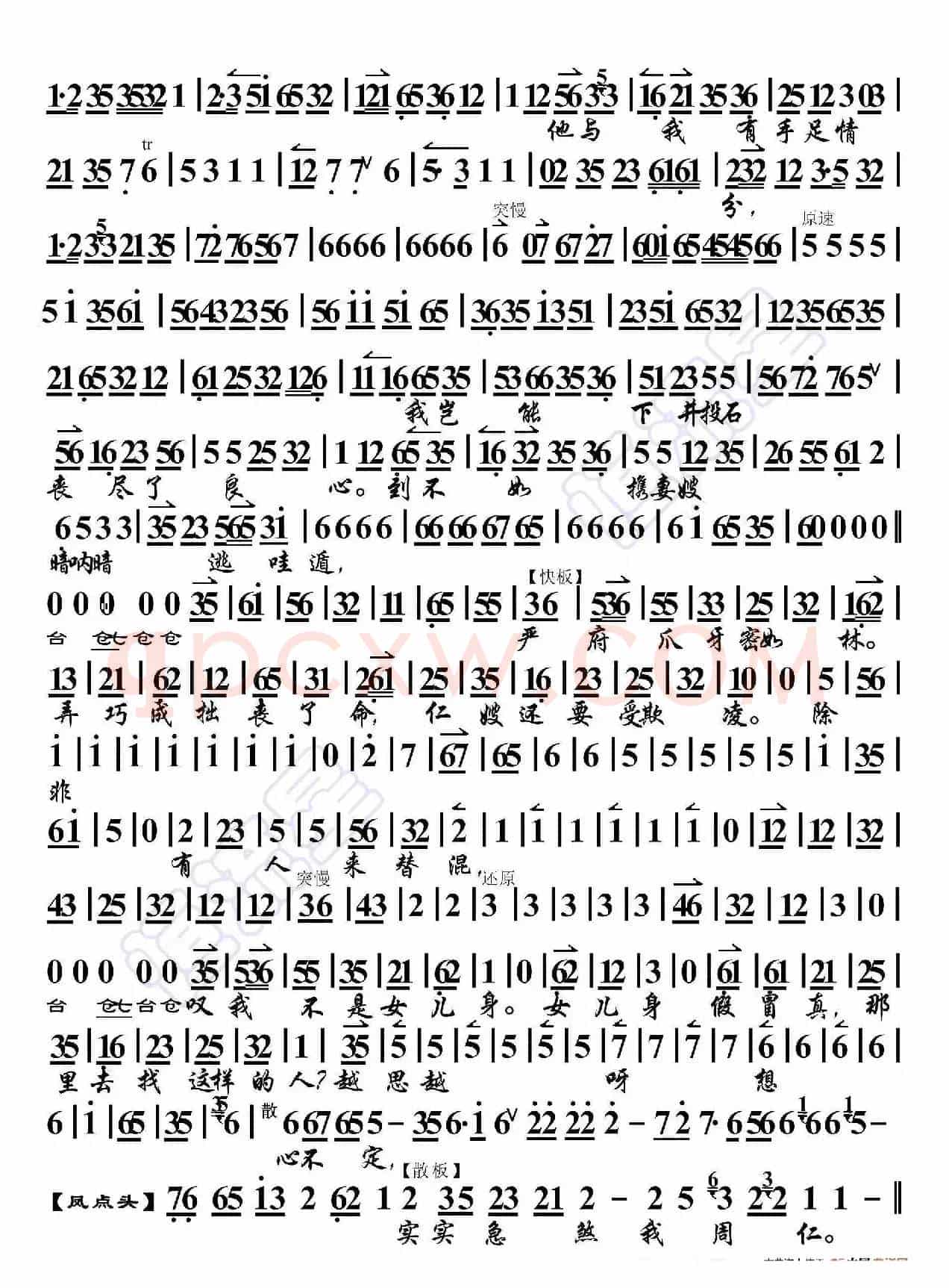 周仁献嫂·狼狈贼施伎俩逼人太甚（京胡伴奏谱）
