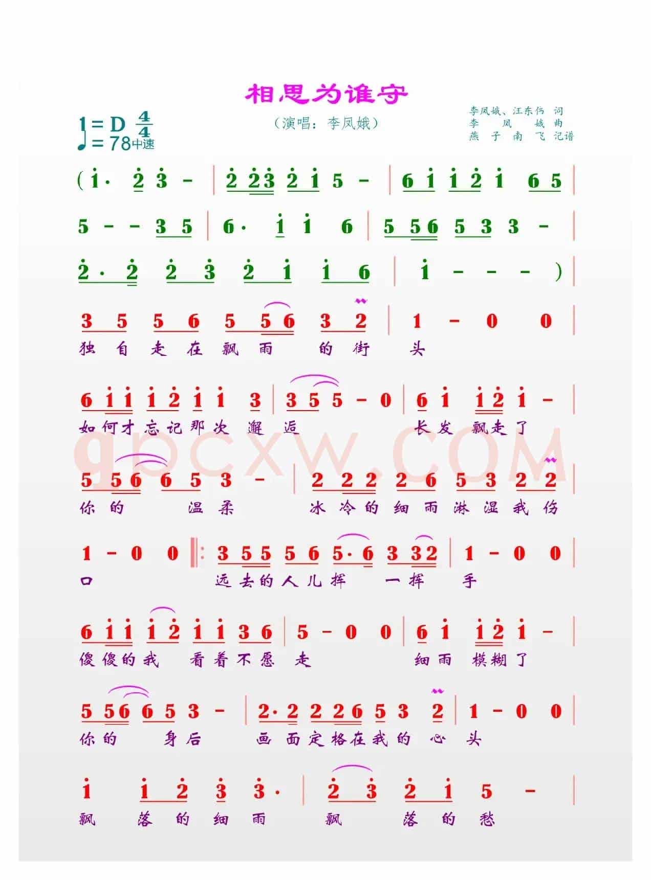 相思为谁守(李凤娥)