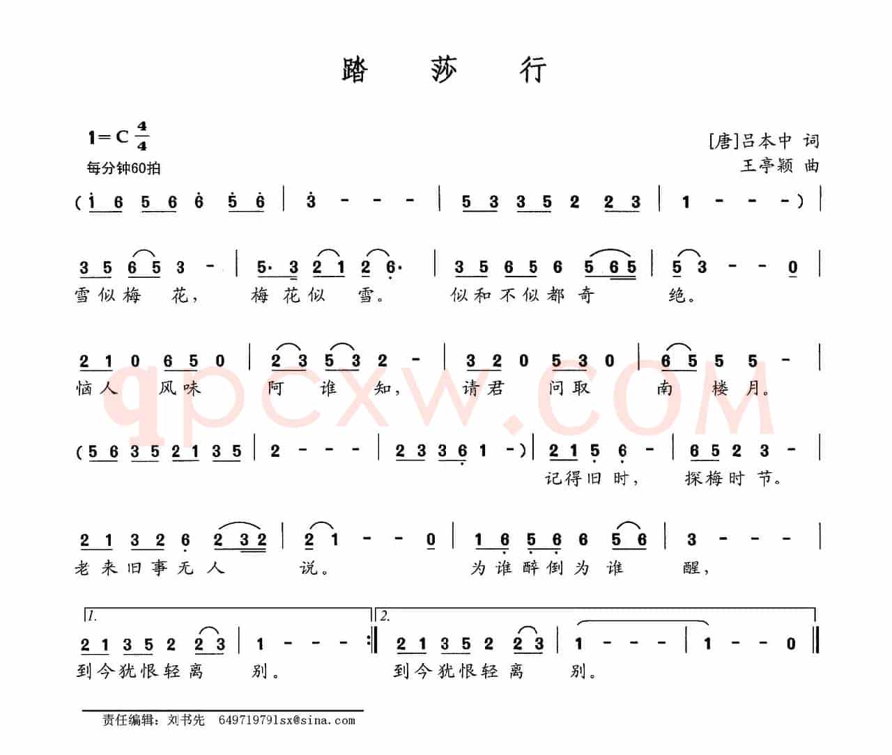 踏莎行（[唐]吕本中词 王亭颖曲）