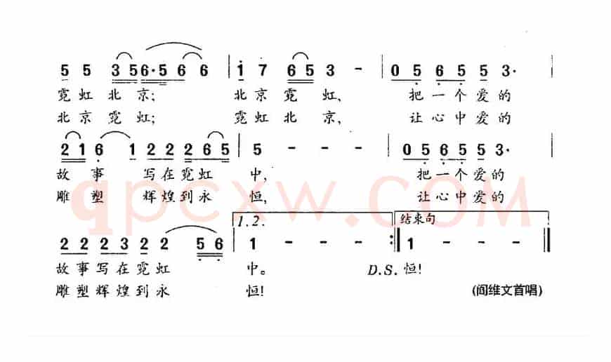 霓虹北京