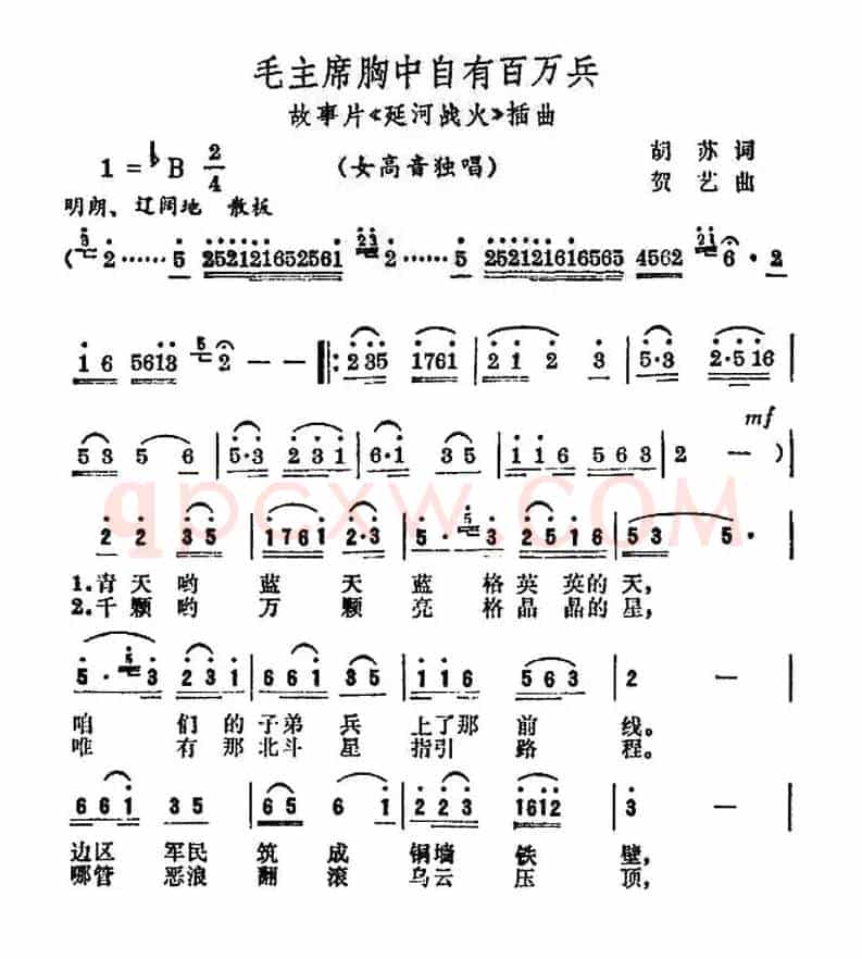 毛主席胸中自有百万兵（电影《延河战火》插曲）