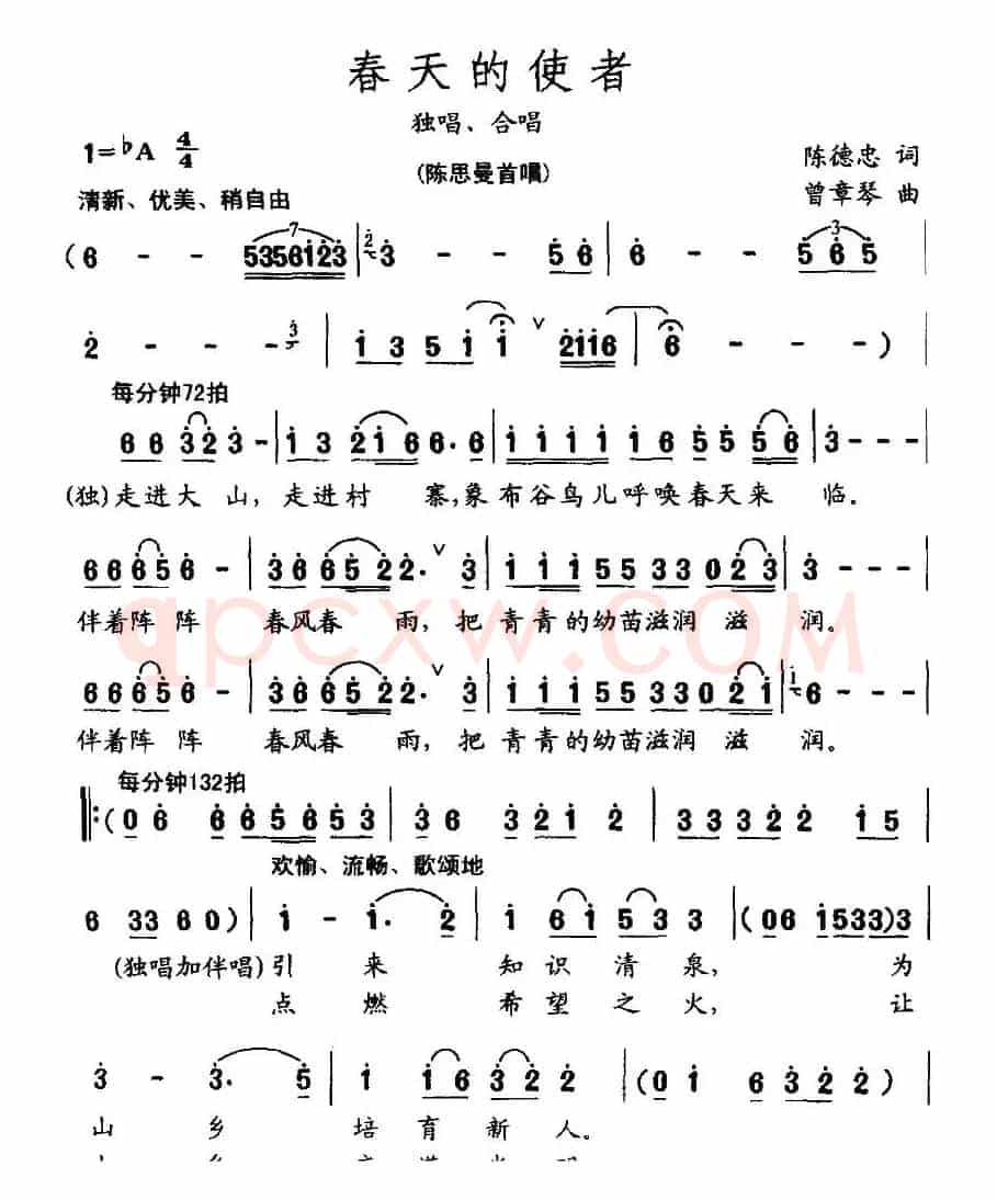 春天的使者（陈德忠词 曾章琴曲）