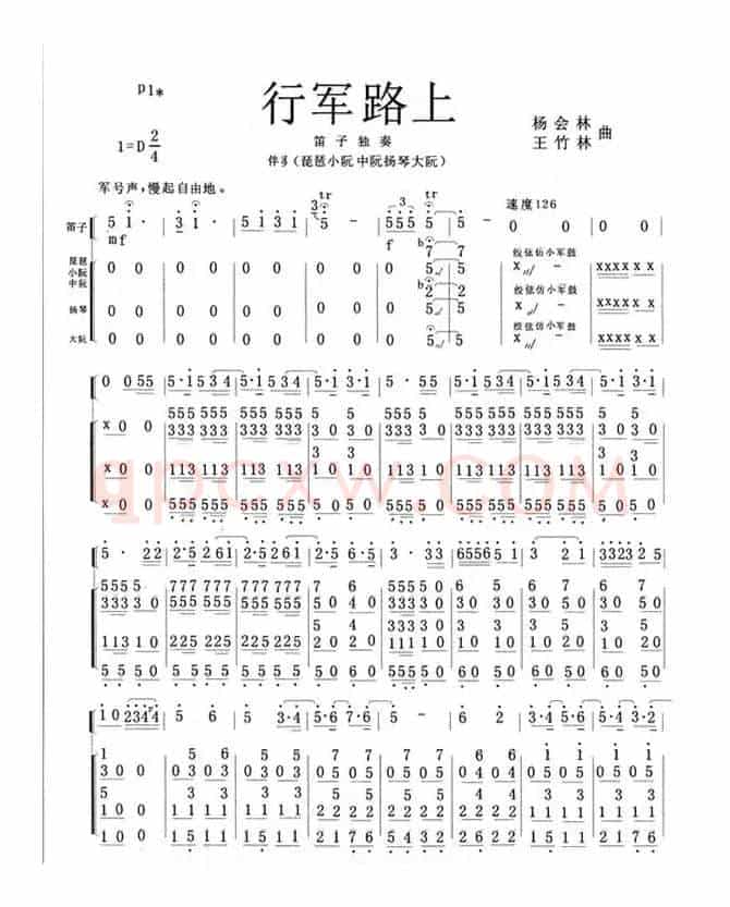 行军路上（笛子独奏曲）