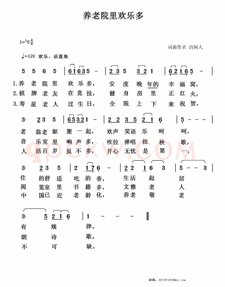 养老院里欢乐多