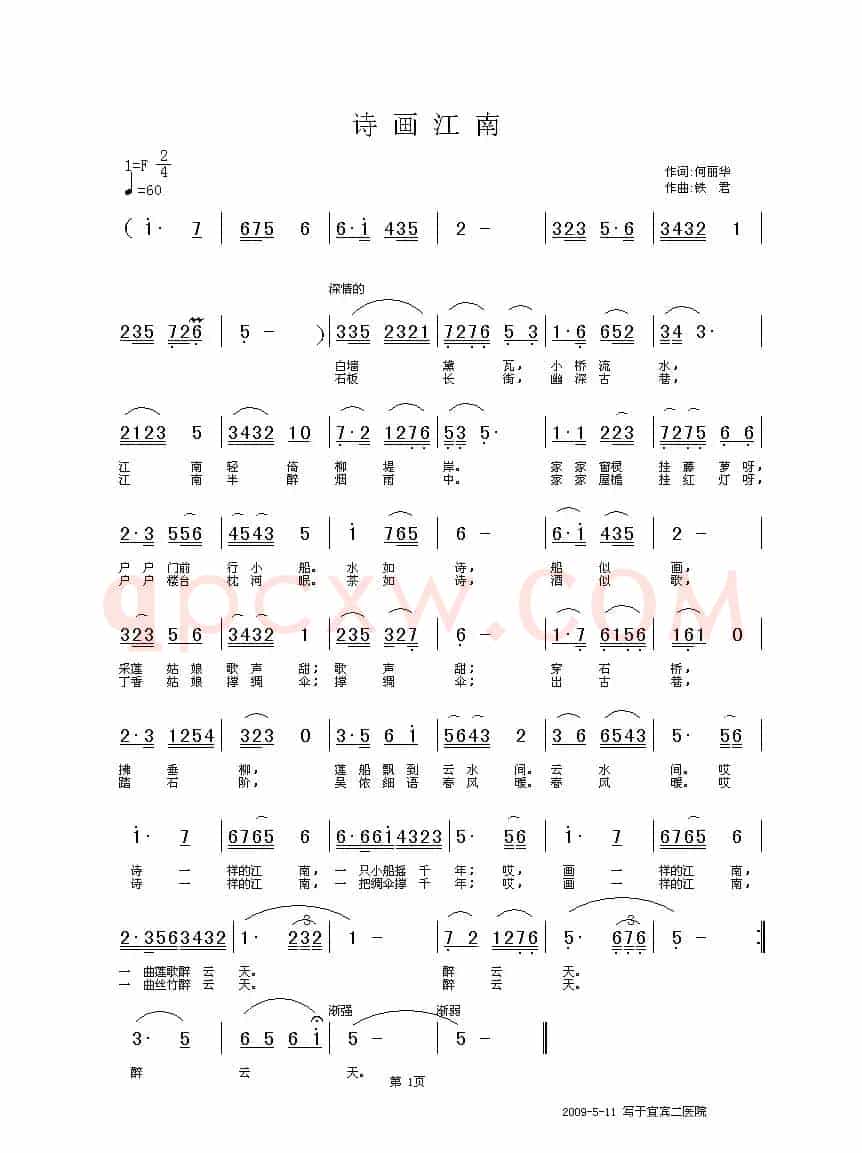 诗画江南（何丽华词 铁君曲）