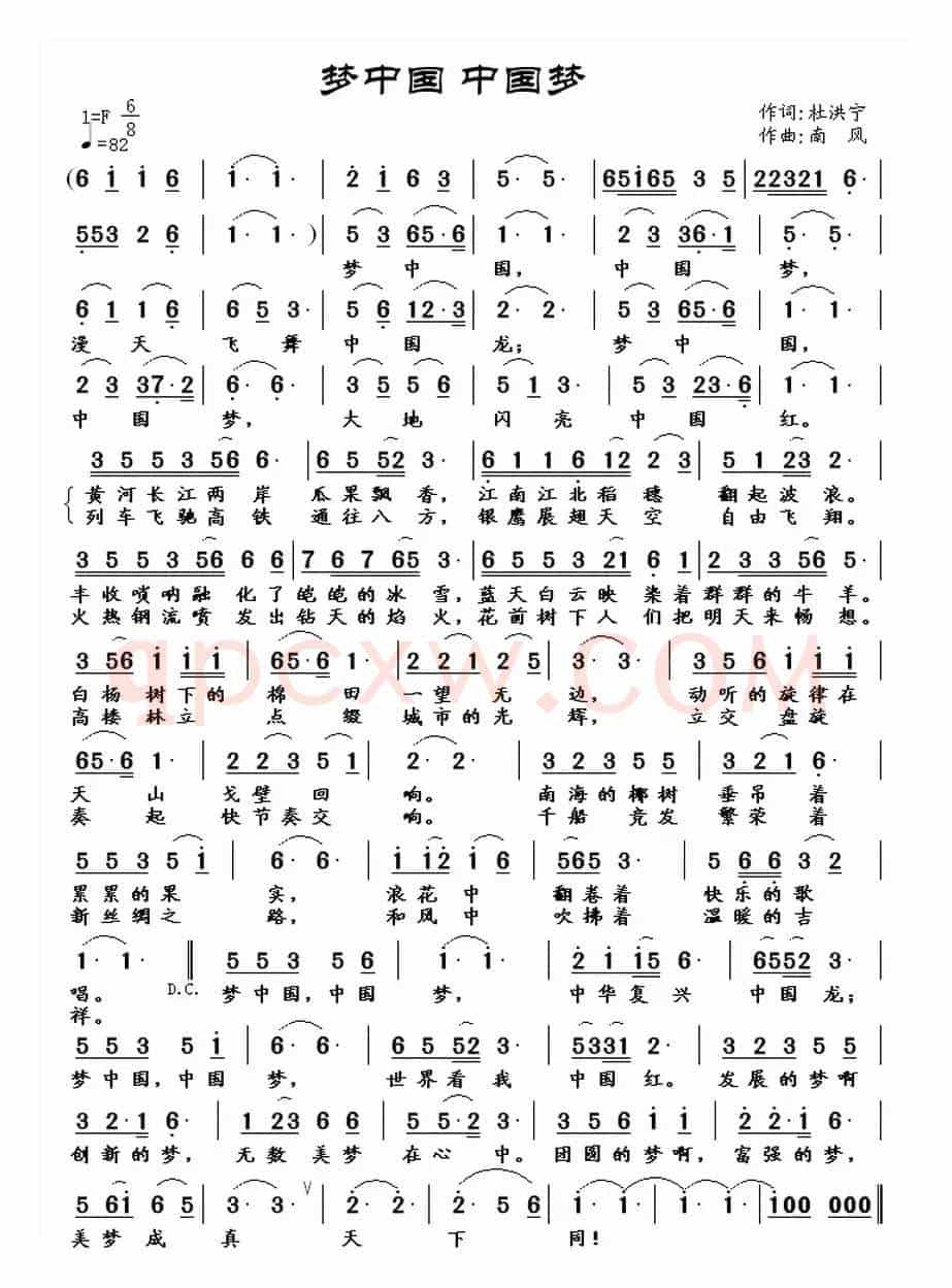 梦中国 中国梦(杜洪宁词 南风曲)