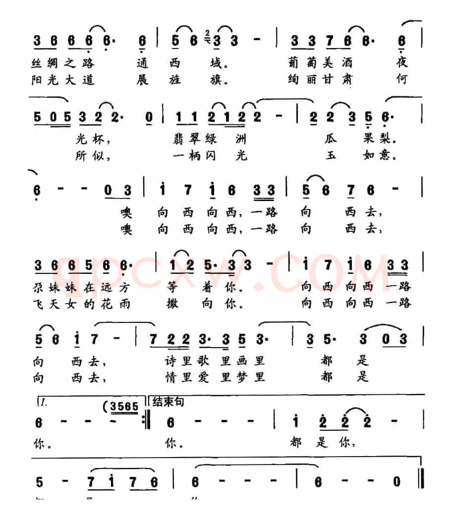 河西走廊（王晓岭词 封奎海曲）