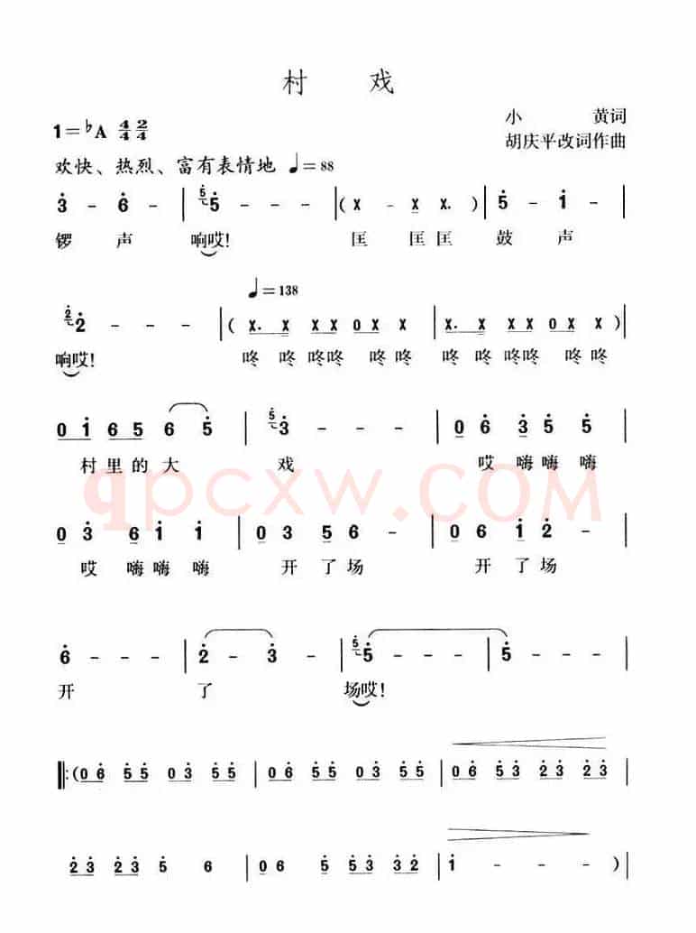 村戏