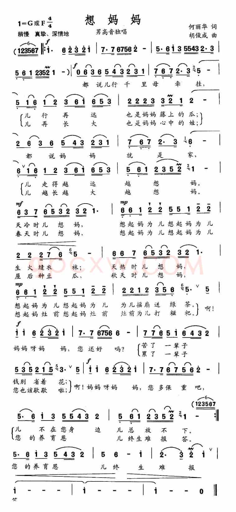 想妈妈（何丽华词 胡俊成曲）