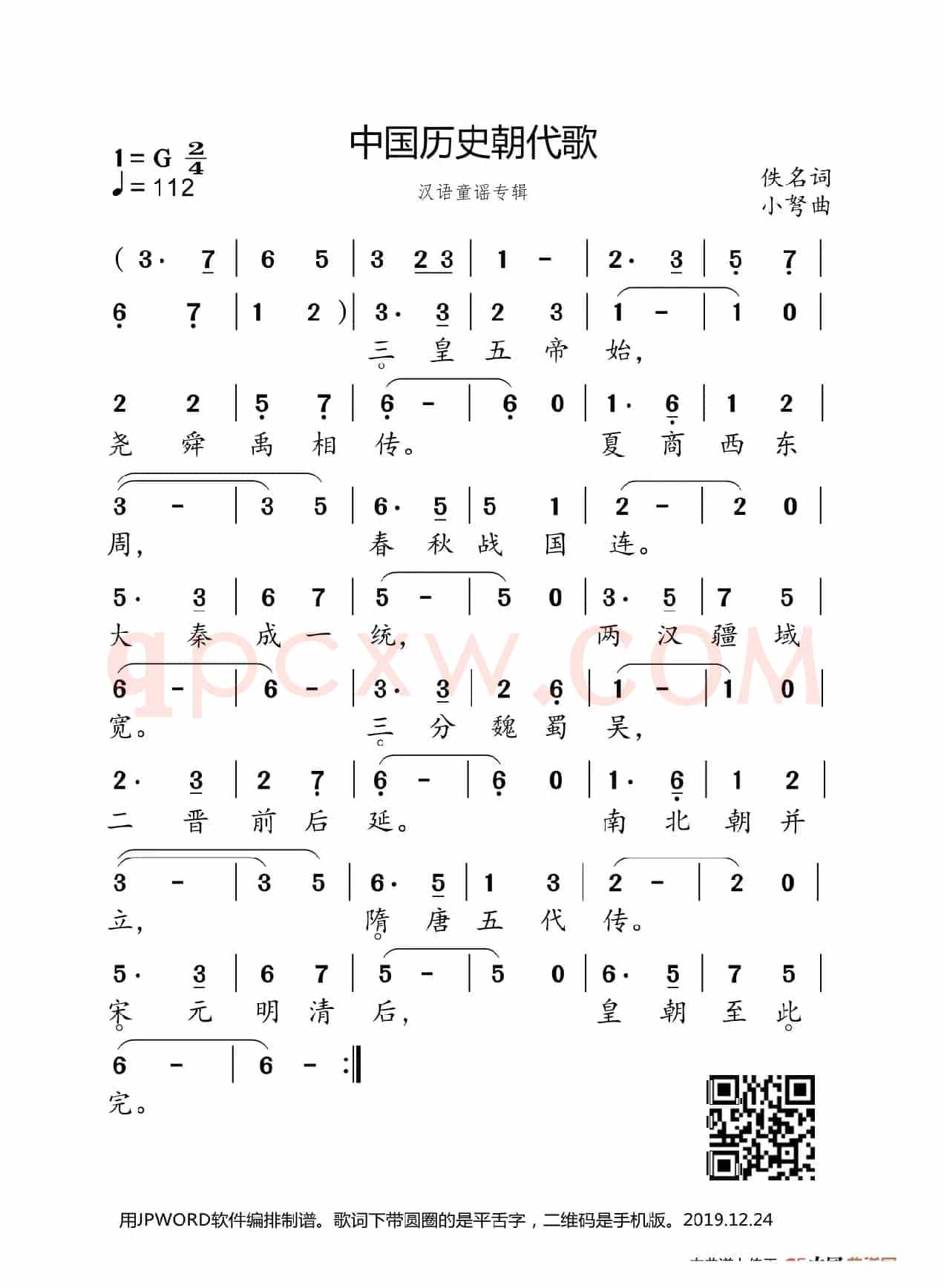 中国历史朝代歌