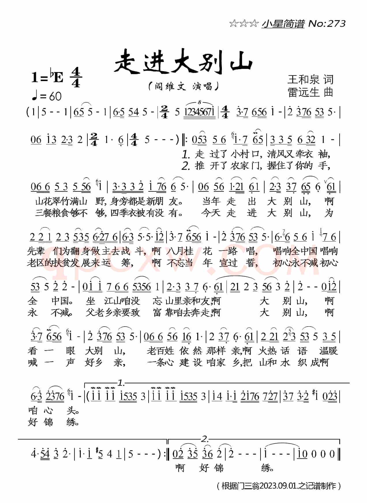 走进大别山