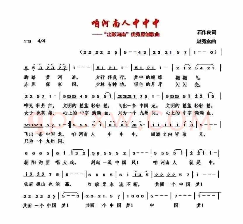 咱河南人中中中