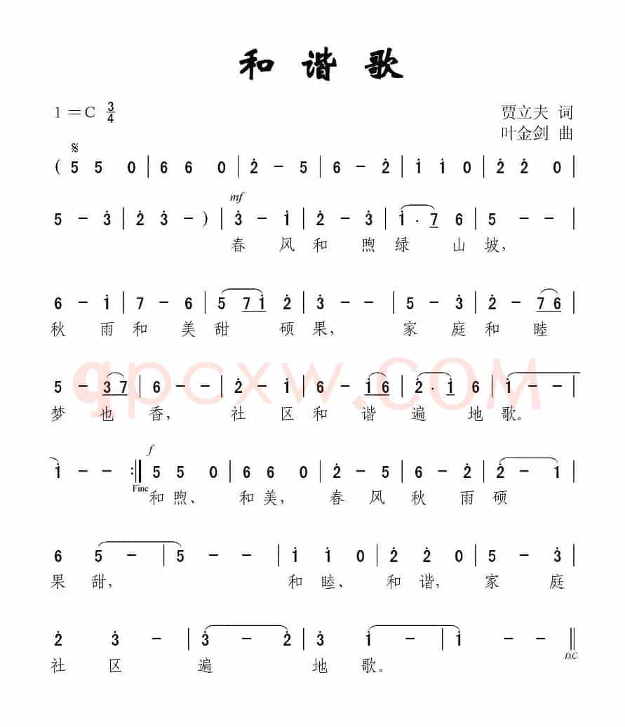 和谐歌（贾立夫词 叶金剑曲）