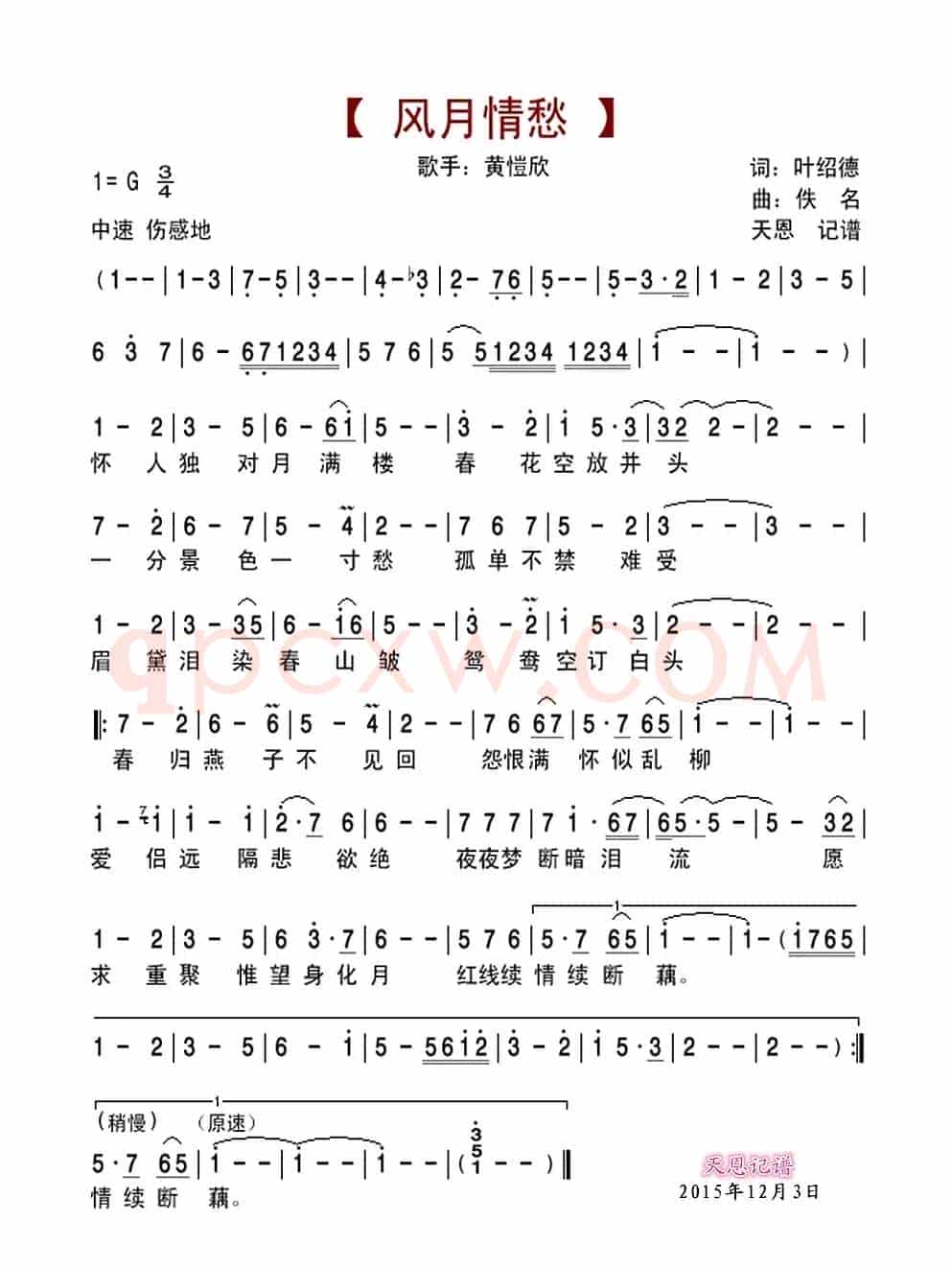风月情愁