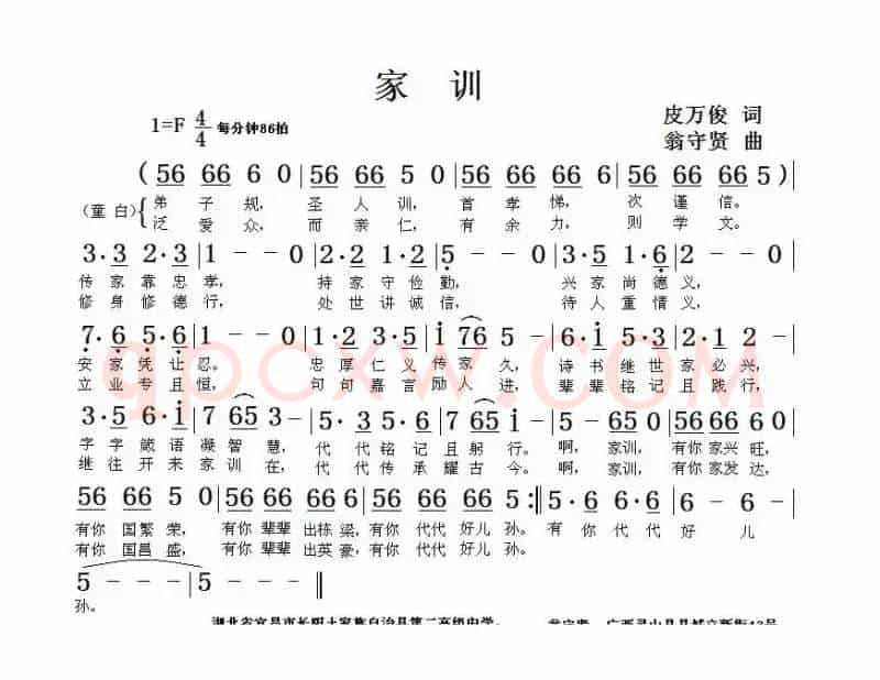 家训（皮万俊词 翁守贤曲）