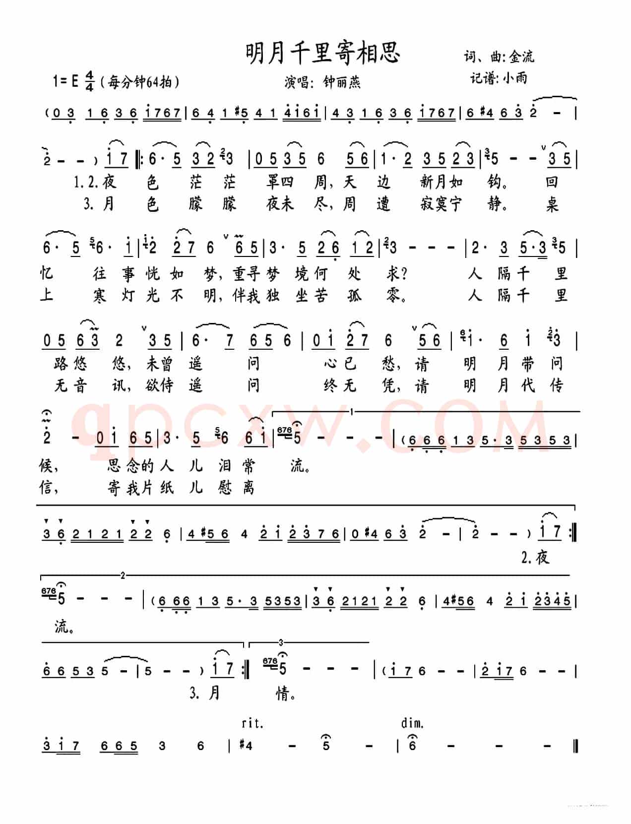 明月千里寄相思（钟丽燕演唱版）
