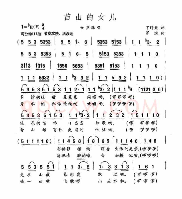 苗山的女儿