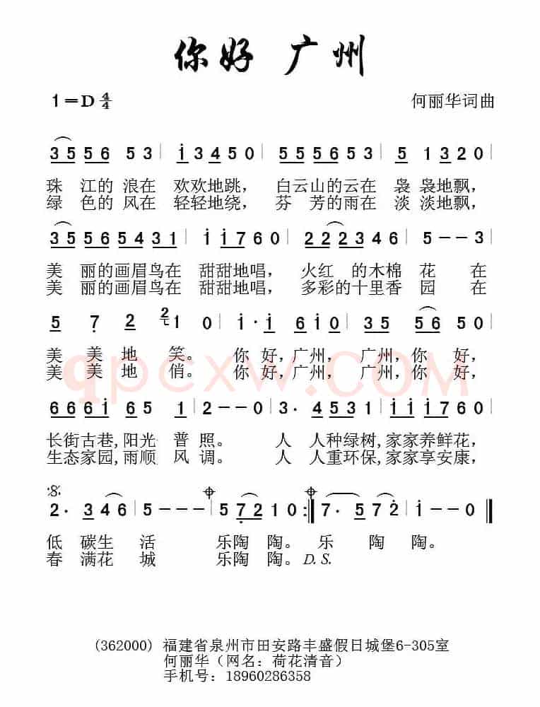 你好 广州