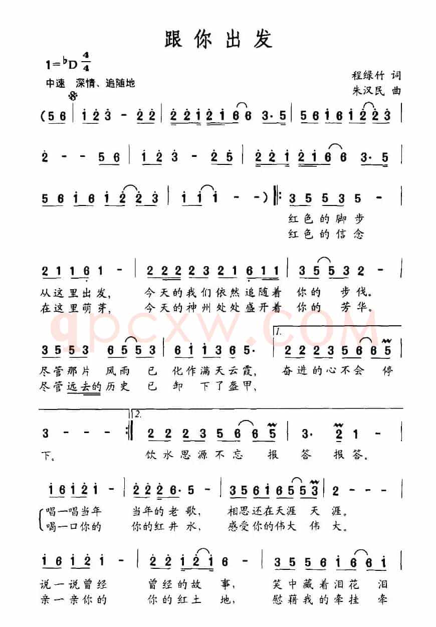 跟你出发