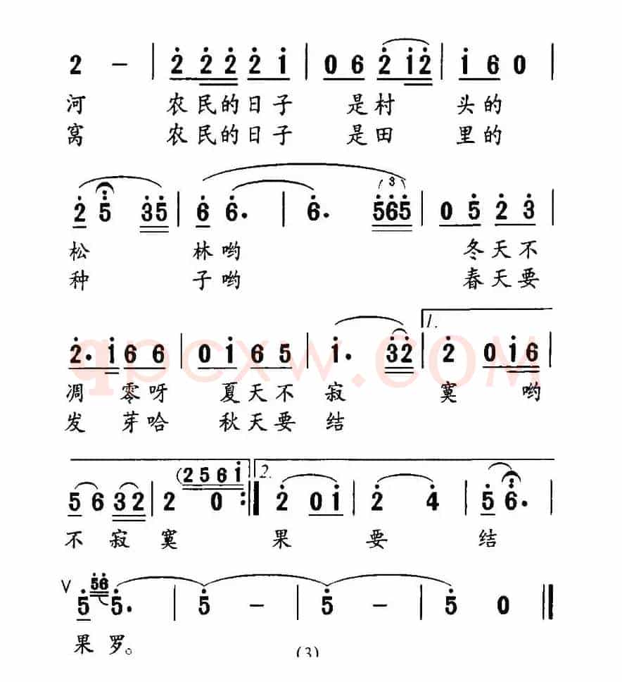 农民的日子