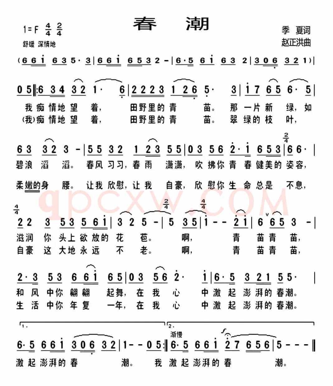 春潮(季夏词 赵正洪曲)