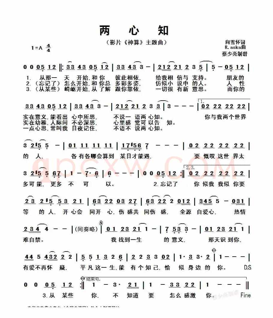 两心知 (影片《神算》主题曲)