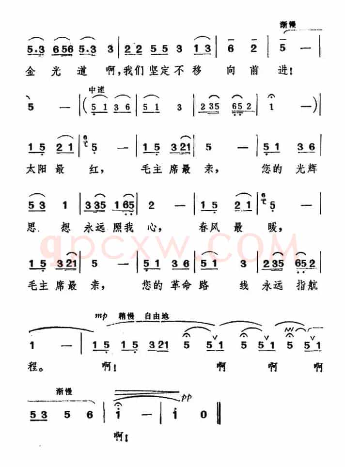 太阳最红，毛主席最亲
