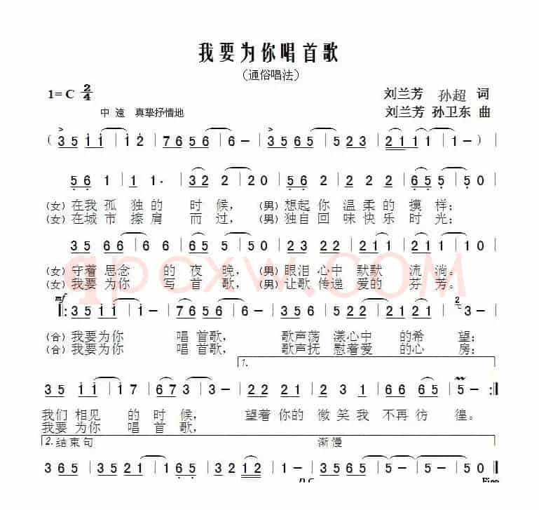 我要为你唱首歌（刘兰芳孙超词刘兰芳孙卫东曲）