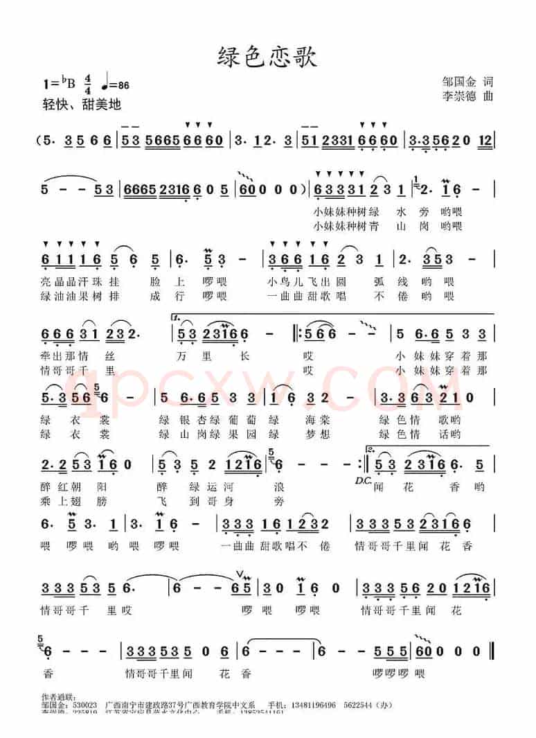 绿色恋歌(邹国金词 李崇德曲)