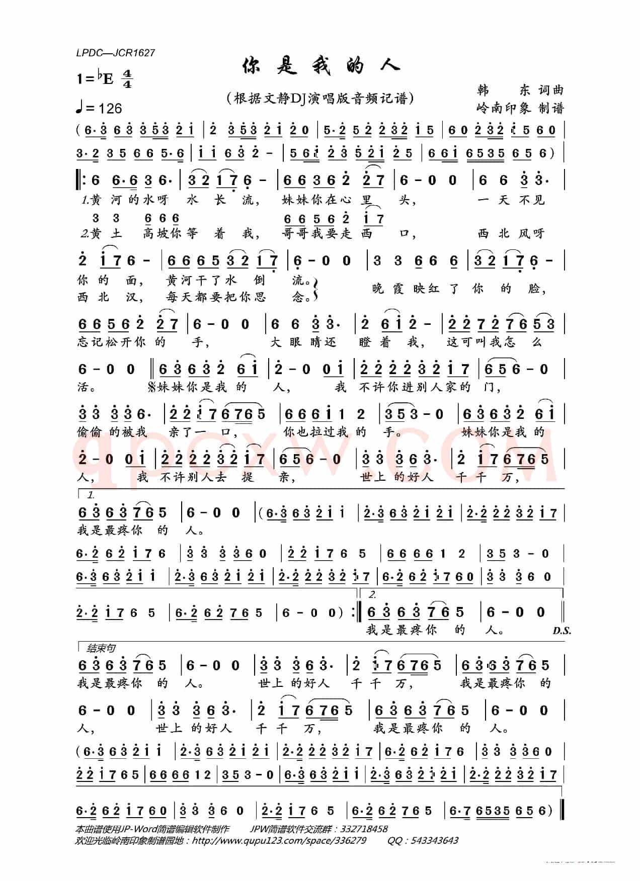 你是我的人